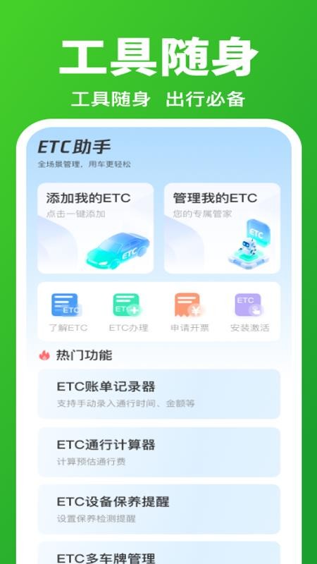 ETC高速通行宝官网版v1.0.0截图3