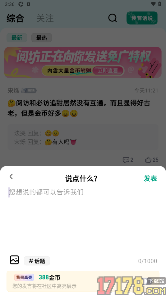 阅坊手机版设置发布动态到社区中的方法