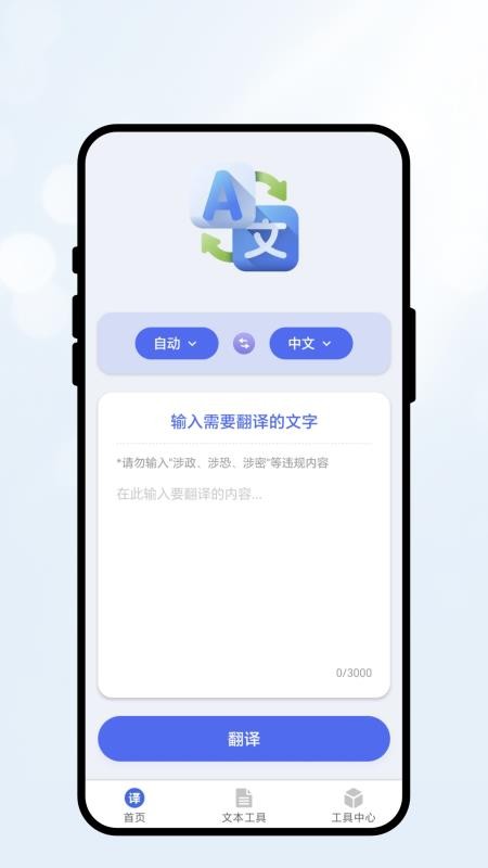 翻译免费用官网版v1.0.1截图4
