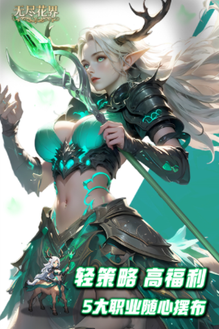 无尽花界手游v1.0.6截图5