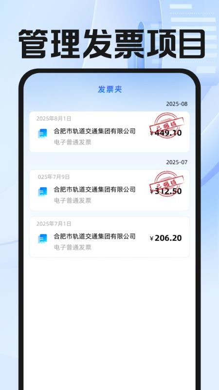 电子发票云最新版v1.0.1截图2