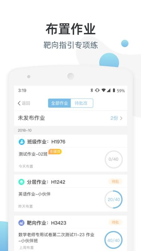 优师端最新版v3.4.118截图3