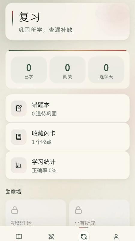 旺运成语最新版v0.1.0.2截图3