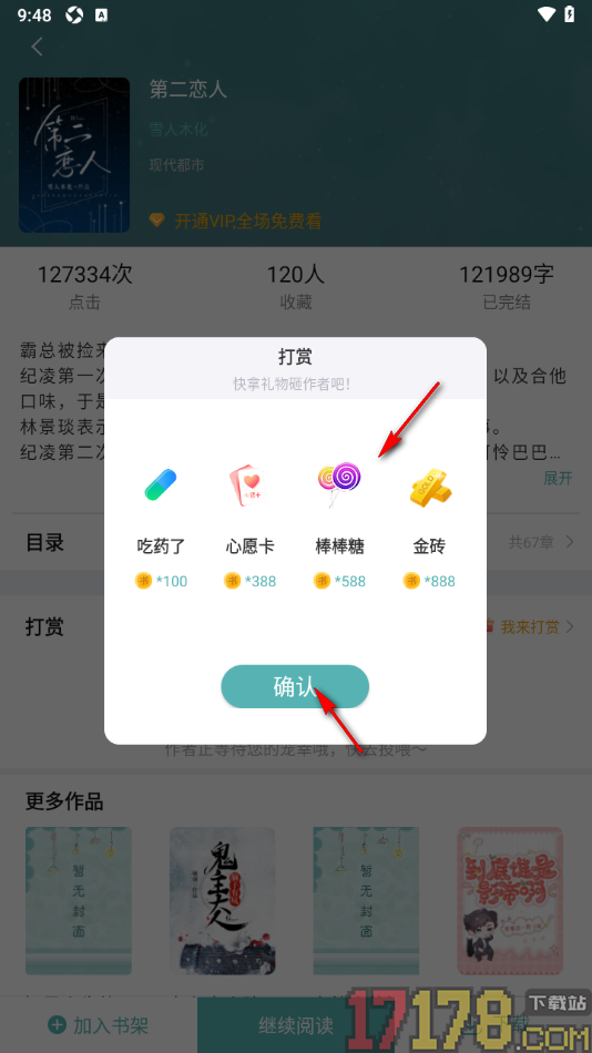 纯爱小屋手机版设置打赏小说的方法