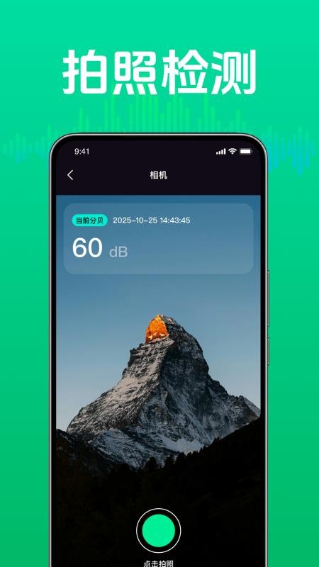 日常噪音检测助手最新版vH4.1截图3