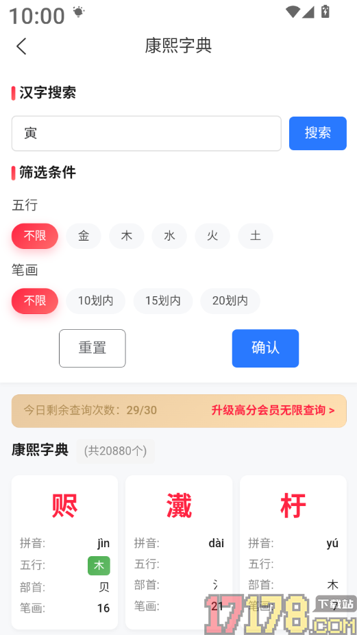 宝宝好名通手机版