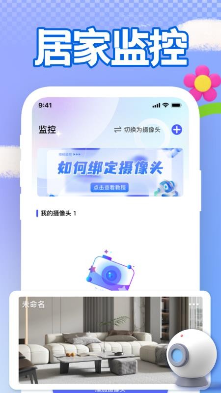 手机远程看家监控免费版v1.2.5截图3
