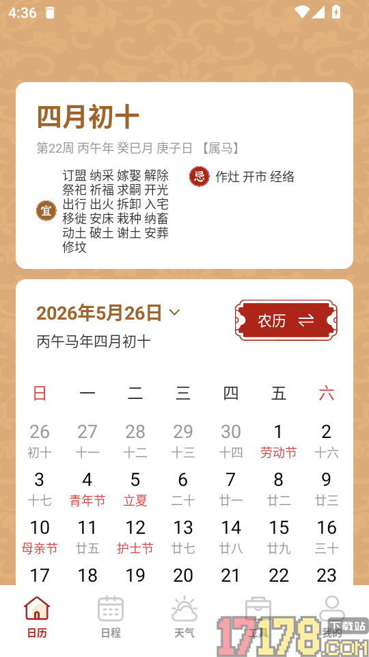 老黄历万年历小助手免费版
