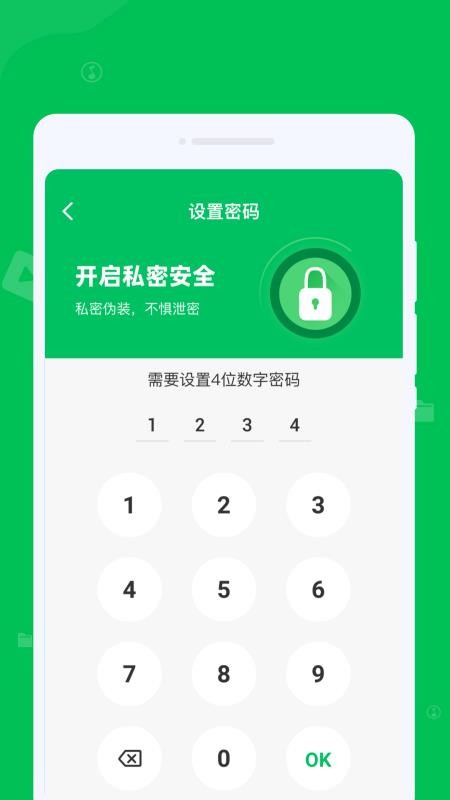 全能应用隐藏卫士最新版v1.0.0截图4