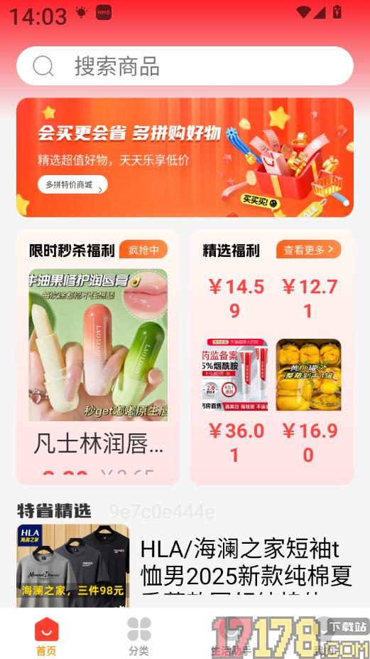 多拼特价商城最新版