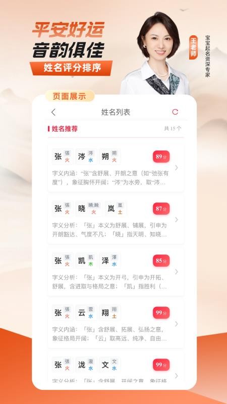 宝宝好名通手机版v5.0.0截图1