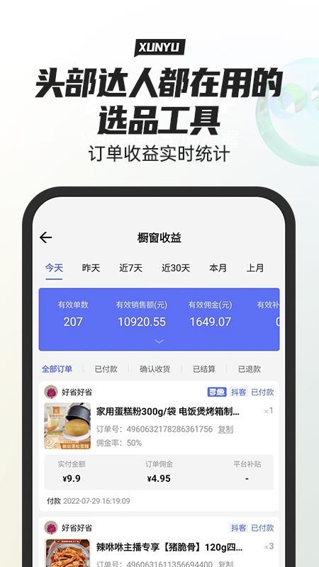 寻鱼优选最新版v1.2.7截图3