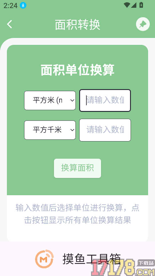 摸鱼工具箱最新版