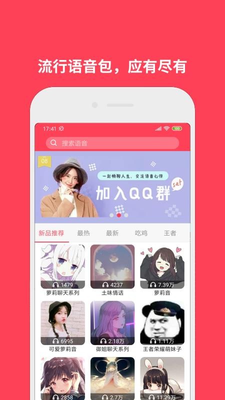 语音包变声最新版v4.0截图3