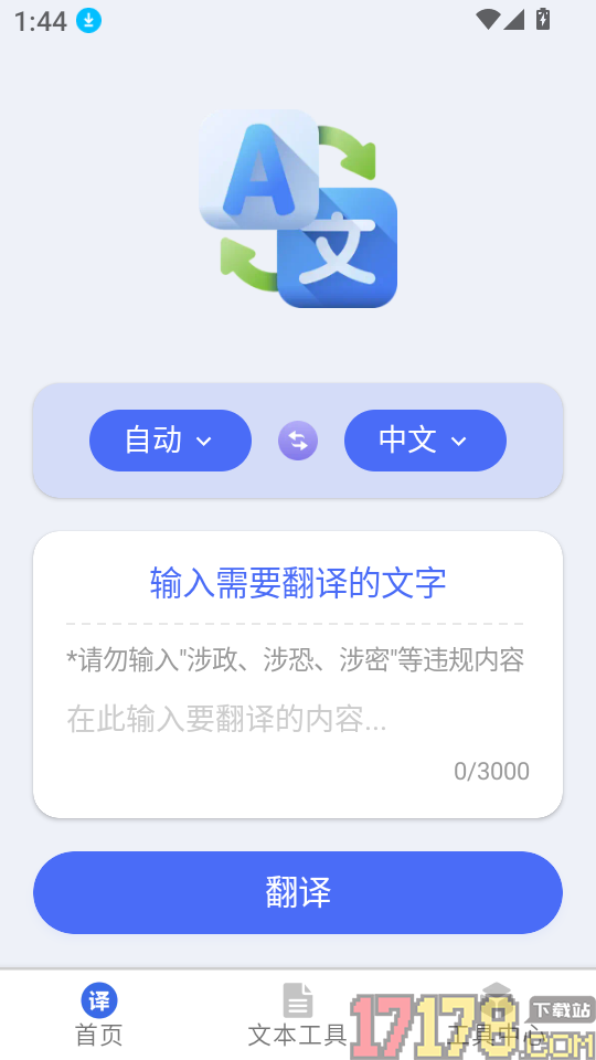 翻译免费用官网版