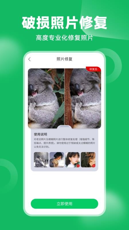 老相册修复手机版v3.7.5截图2