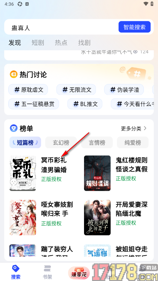 必访手机版设置语音朗读小说的方法