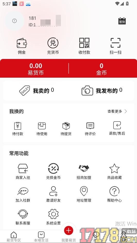 易趣千品官网版