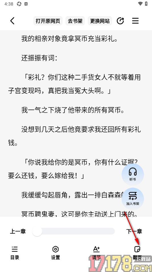 必访手机版设置更改翻页方式为仿真翻页的方法
