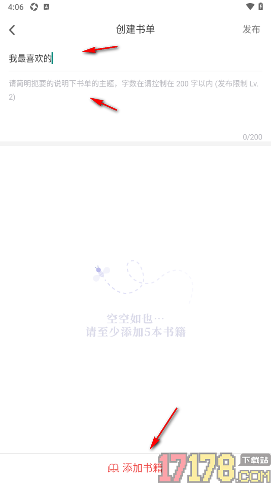 甜瓜小说手机版创建我的书单的方法