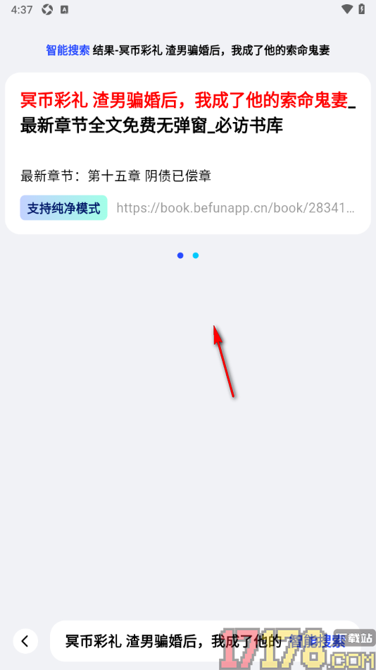 必访手机版设置更换阅读网站的方法