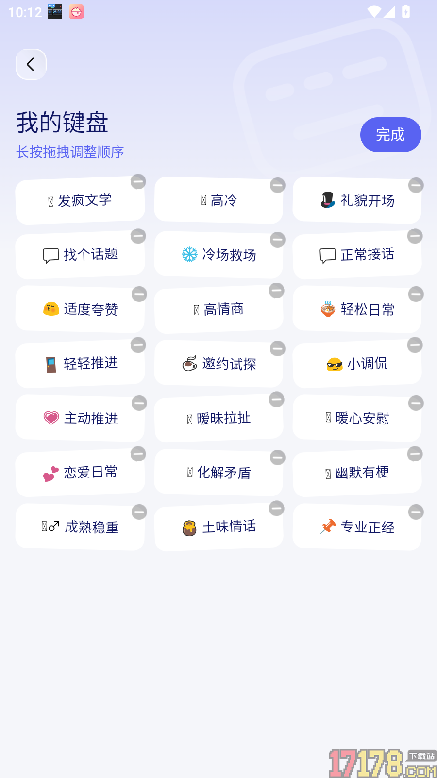 告白键盘官方版