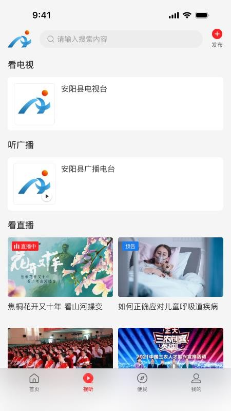 云上安阳县官方版v3.1.0截图2