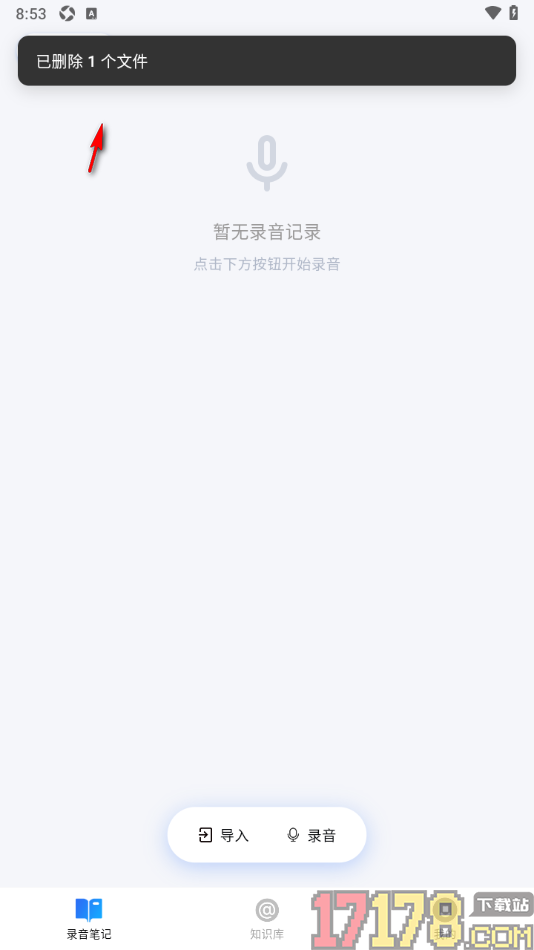 艾德智能笔记手机版设置删除不要的笔记的方法