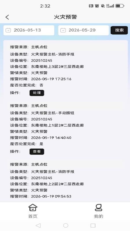云消盾官方版v1.0.0截图3