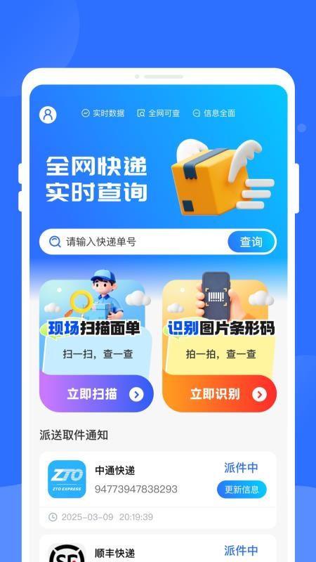 物流快递极速查手机版v1.0.0截图3