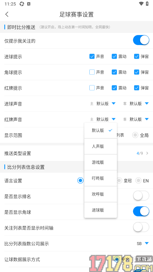 即嗨体育手机版设置更改足球红牌声音的方法
