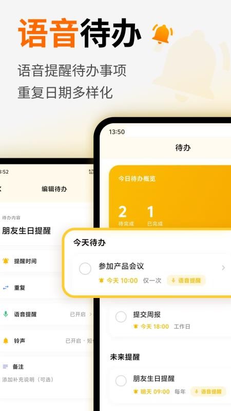 语音闹钟提醒软件v3.0.0.301截图3