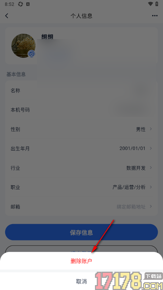 艾德智能笔记手机版设置删除应用账户的方法