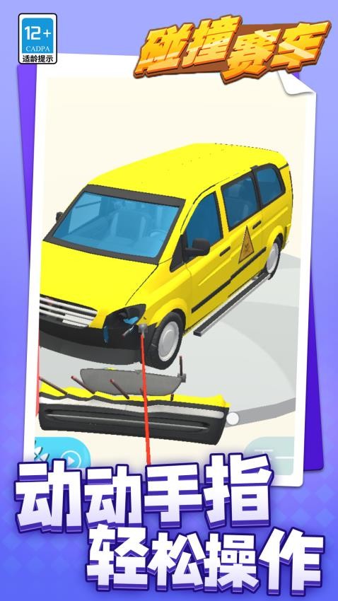 碰撞赛车游戏v1.1.8截图3