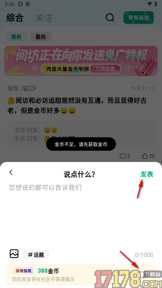 阅坊手机版设置发布动态到社区中的方法