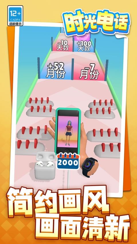 时光电话游戏v1.1.4截图4