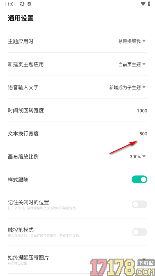 万兴脑图手机版设置将文本换行宽度调小一些的方法
