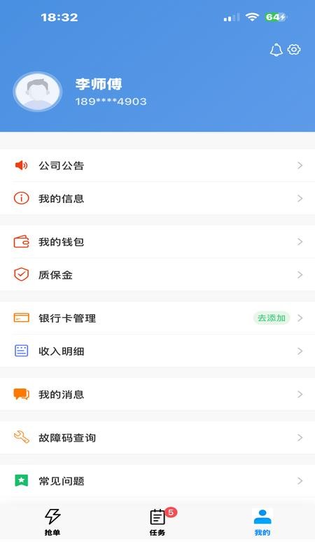 派速达家庭维修师傅版软件v2.0.2截图2