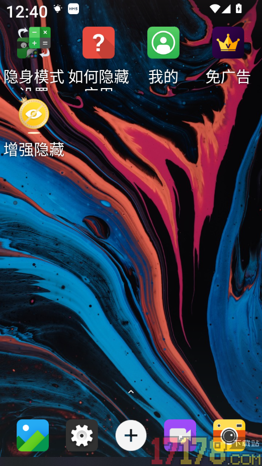 应用隐藏大师官方版