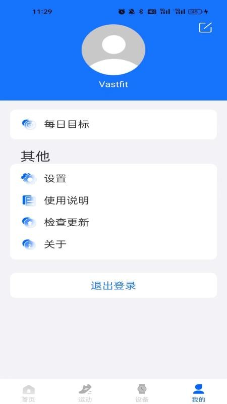 Vastfit最新版v1.7.3截图4