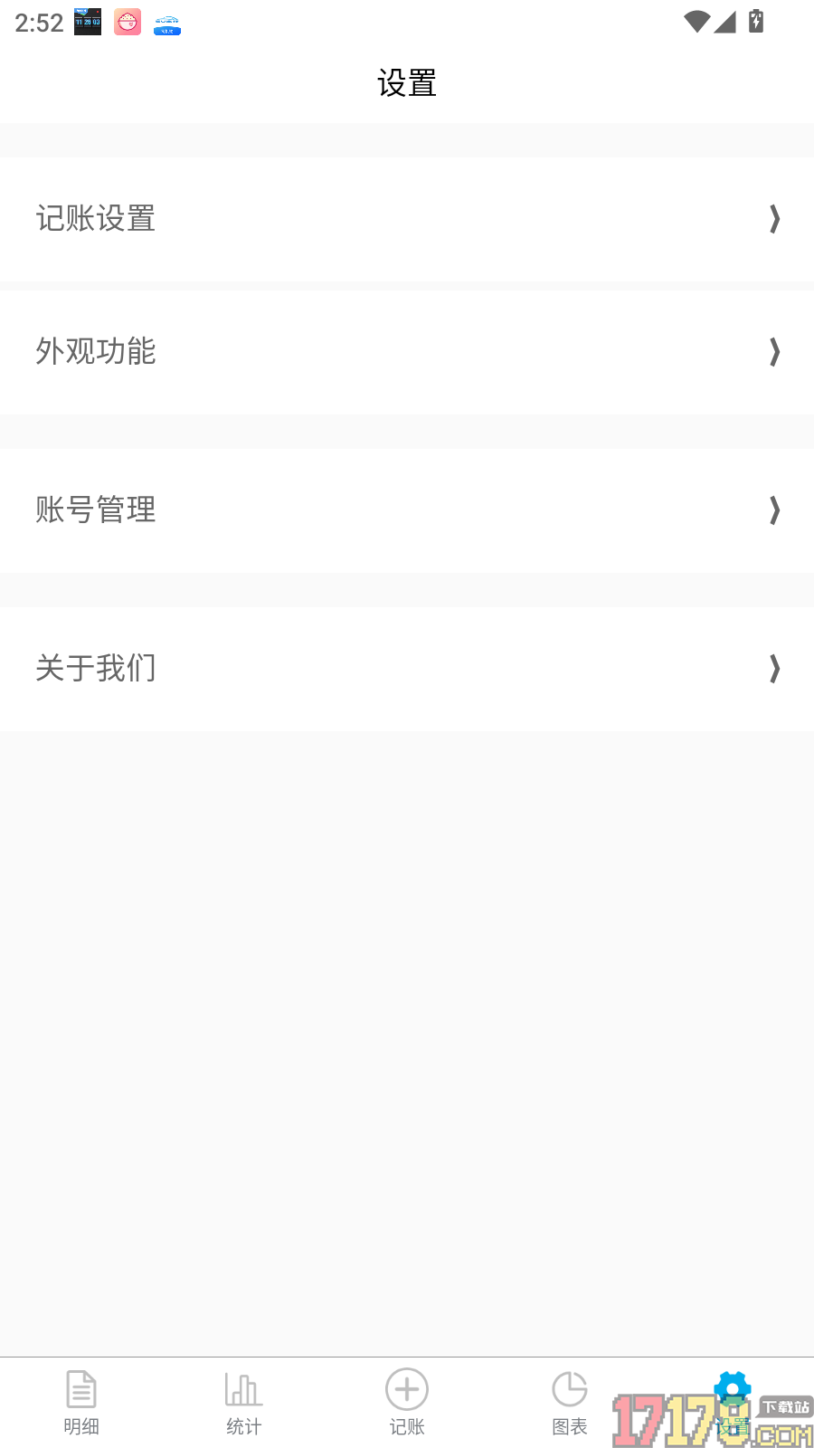 闪记账本免费版