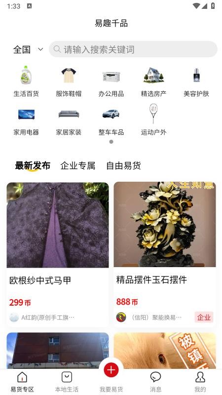 易趣千品官网版v1.0.85截图4