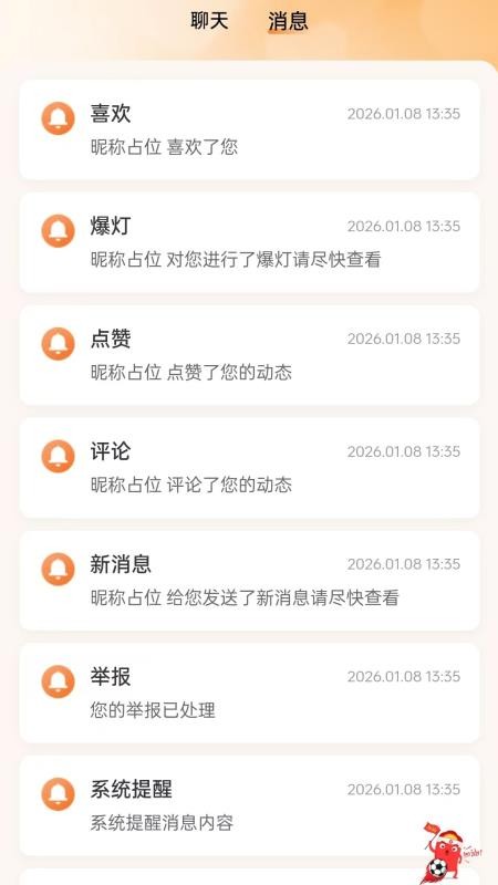 爱找对象免费版v1.0.18截图4