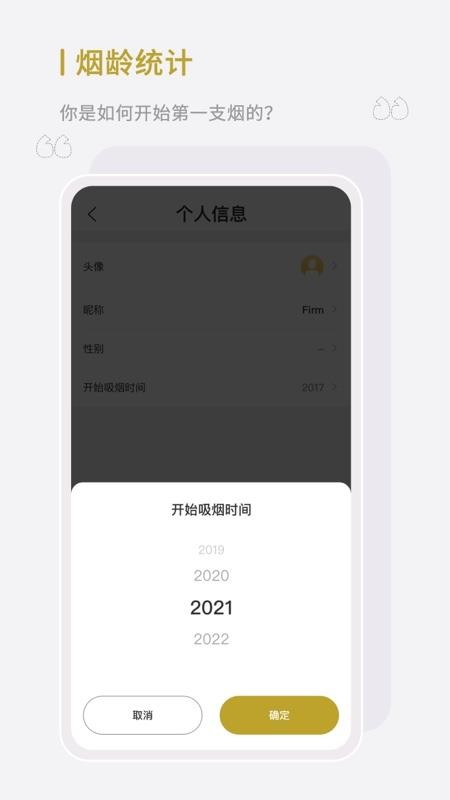 全栈戒烟官方版v1.0.3截图1