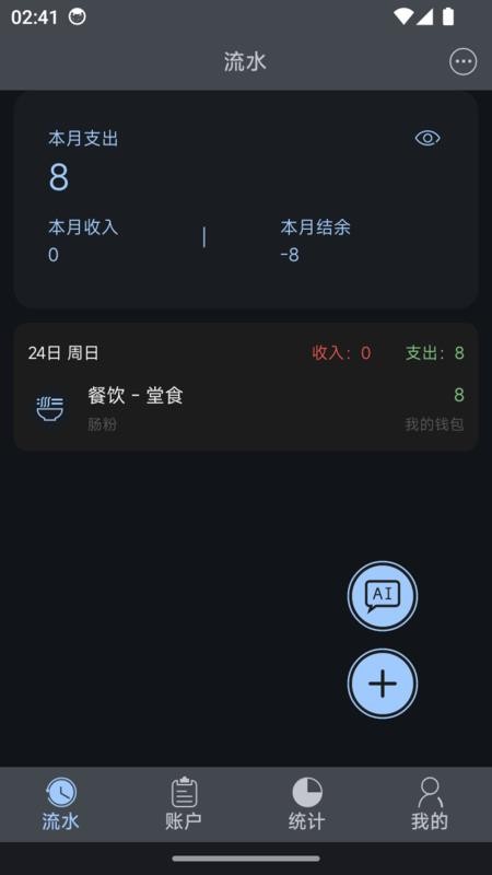 有钱记账最新版v1.1.1截图4