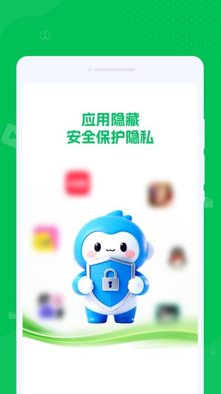 全能应用隐藏卫士最新版