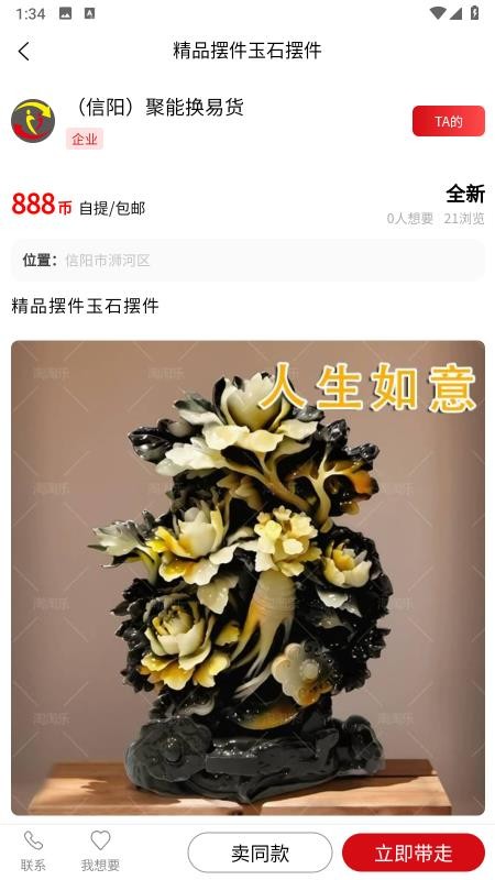 易趣千品官网版v1.0.85截图2