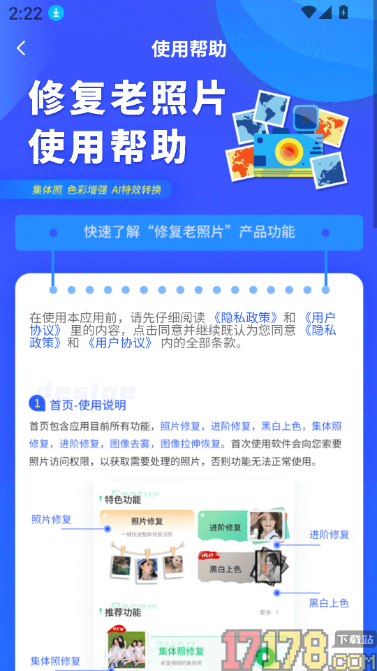 老相册修复手机版
