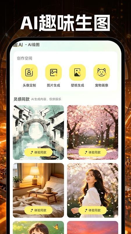 AI万能助手最新版本v1.0.1截图2