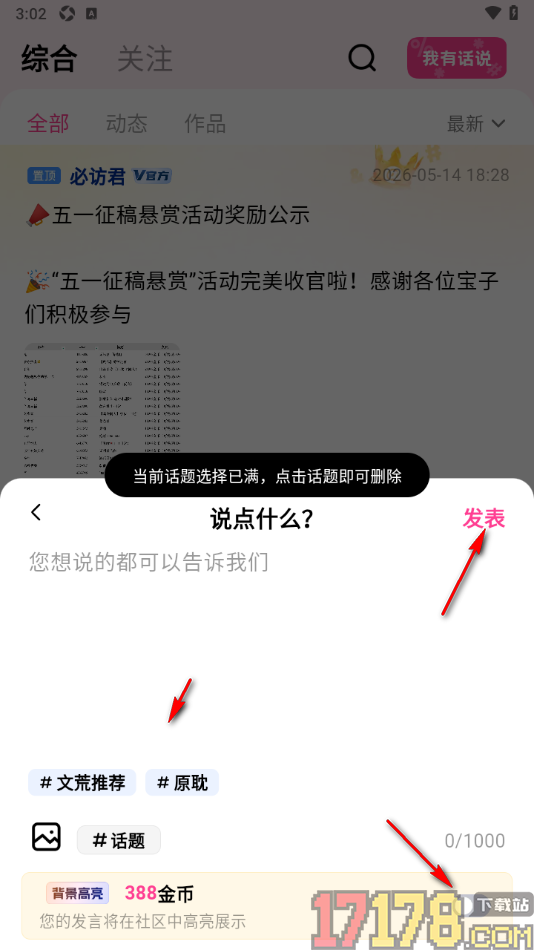 追甜手机版设置发布动态到社区中的方法
